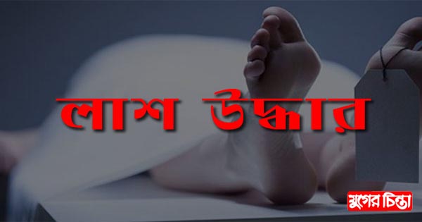 চাষাঢ়ায় কিশোরের লাশ উদ্ধার