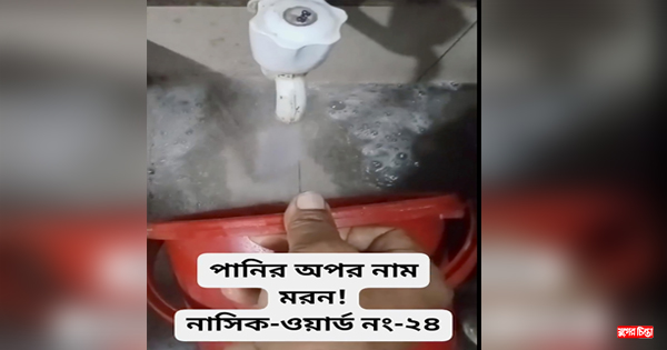 পানযোগ্য পানি সংকটে ফুঁসছে নগরবাসী