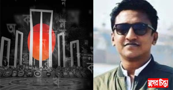 ভাষা শহিদদের প্রতি যুবদল নেতা শাহেদের গভীর শ্রদ্ধা