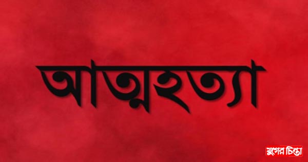 বন্দরে যুবকের আত্মহত্যা