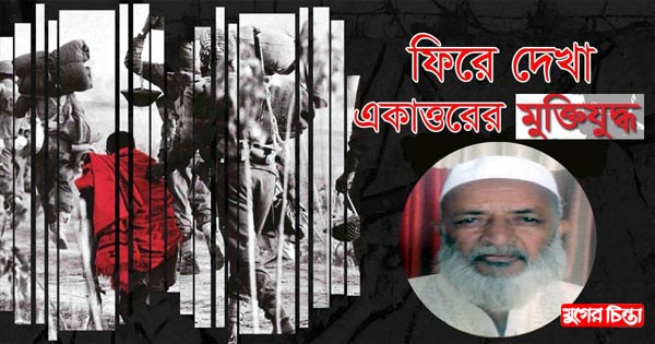 আহত হয়ে ফজলুল হক বিনা চিকিৎসায় মৃত্যুর কোলে ঢলে পড়ে