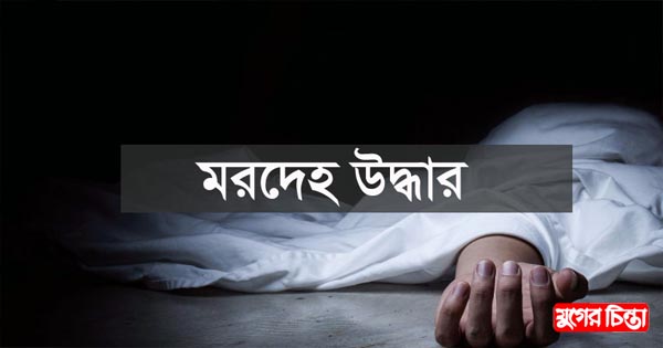 লিংক রোডে যুবকের মরদেহ উদ্ধার