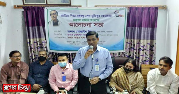 বঙ্গবন্ধুর জন্মশতবার্ষিকী উপলক্ষে এনইউজে’র আলোচনা সভা (ভিডিও)