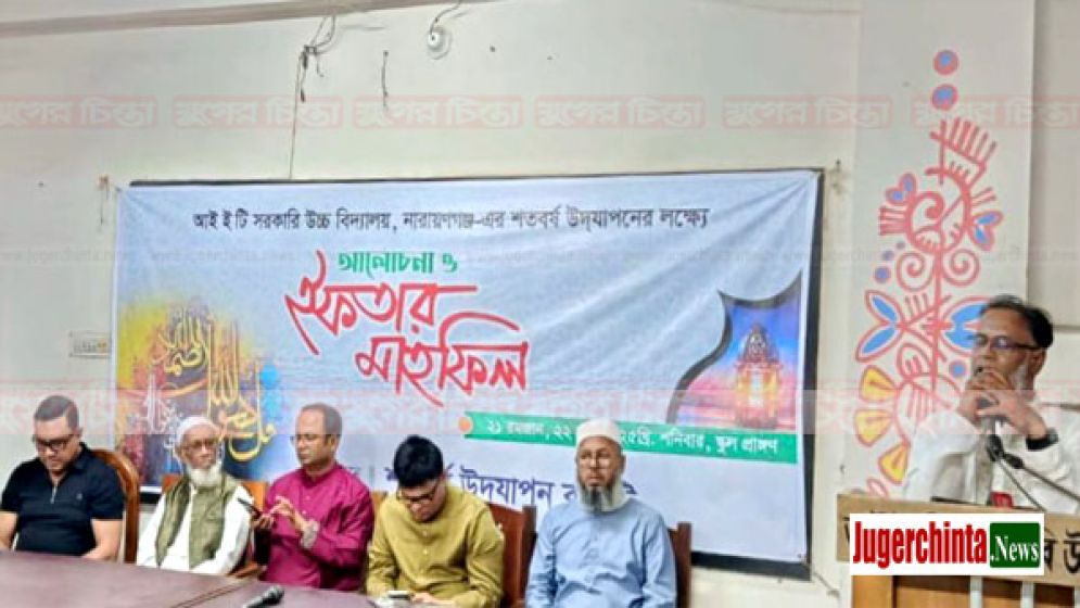 আইইটি উচ্চ বিদ্যালয়ের শতবর্ষ উদযাপন কমিটির ইফতার মাহফিল অনুষ্ঠিত